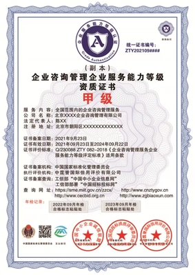 企业咨询管理企业资质证书申报时间