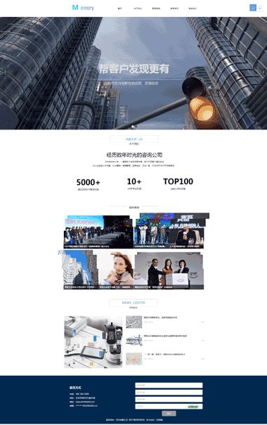 打造品牌影响力 具有营销特色的企业咨询服务网站模板