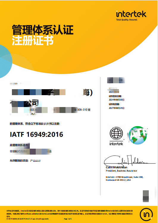 致佳咨询 助力企业稳健升级——IATF16949认证咨询辅导服务成功案例分享