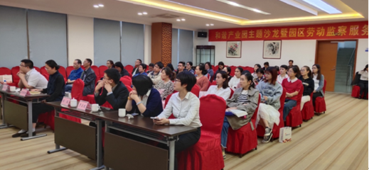 “和谐产业园主题沙龙” 在苏化科技园举办