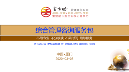 企业管理咨询 提升企业效能的战略伙伴