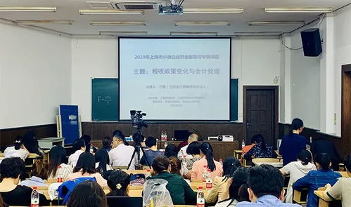 黄浦区小微企业培训咨询基地 赋能企业财会人员的专业服务平台